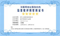 五星級(jí)中國(guó)互聯(lián)網(wǎng)地址注冊(cè)服務(wù)機(jī)構(gòu)